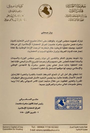بدء تنفيذ مشروع البنى التحتية في سامراء: خطوة تاريخية طال انتظارها