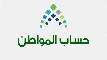 حساب المواطن يعلن صرف مبكر لشهر أكتوبر وزيادة غير مسبوقة تسعد المستفيدين في المملكة!