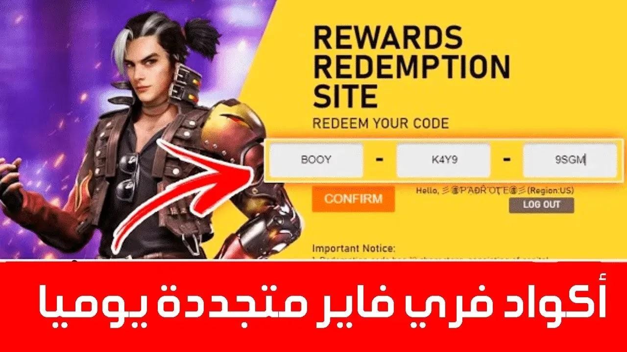 ادخل الكود واربح الآن.. أحدث اكواد فري فاير 2025 تمنحك أسلحة أسطورية وشخصيات نادرة مجانًا