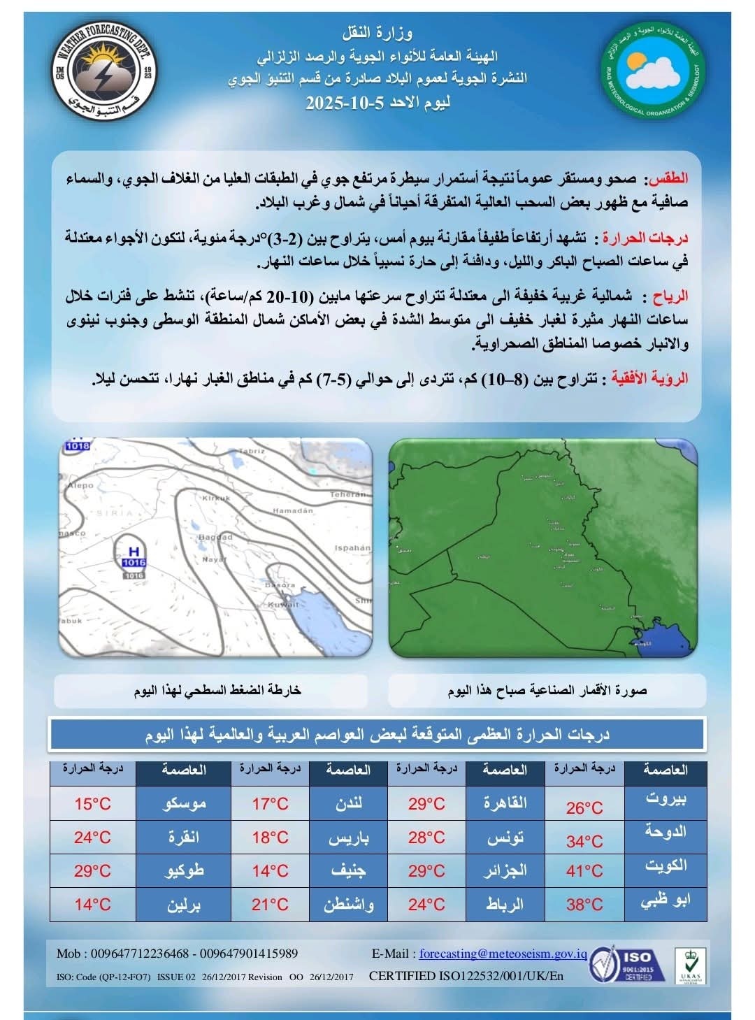 أجواء مستقرة في العراق مع ارتفاع طفيف في درجات الحرارة