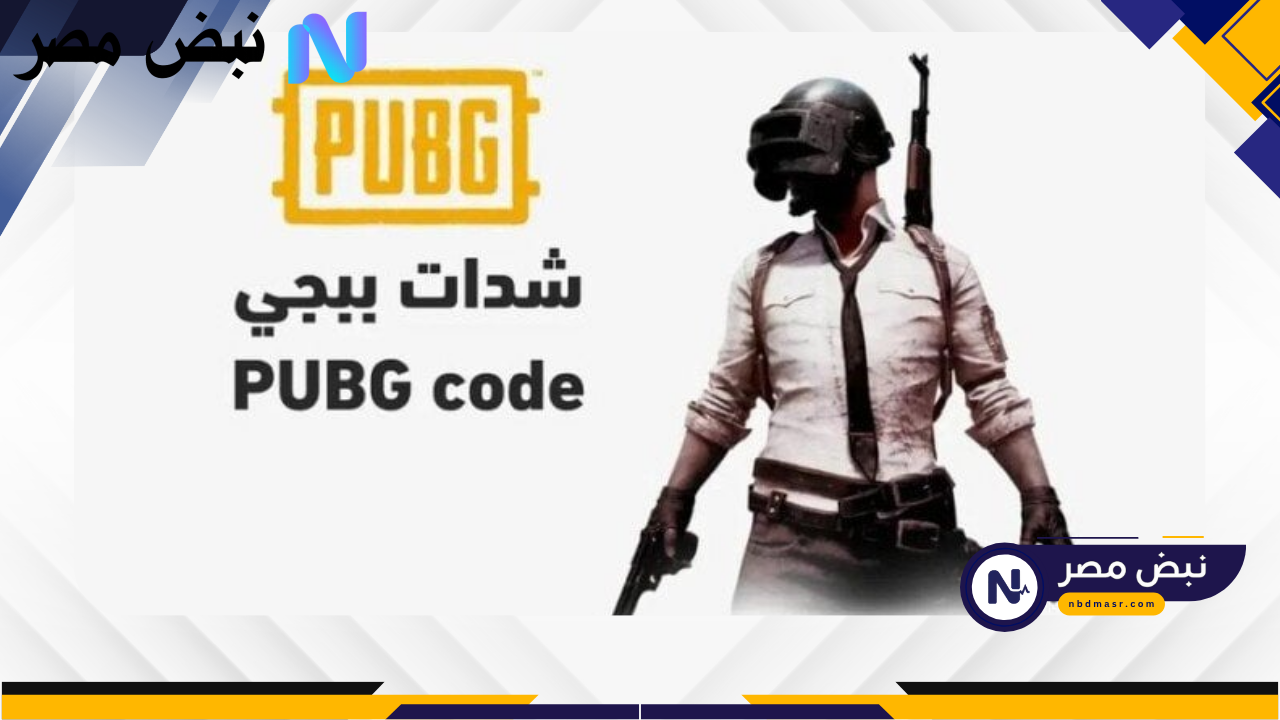 توه حالًا.. اشحن الان 60,000+22,800 مجانًا واستمتع بتجربة فريدة لعشاق PUBG Mobile