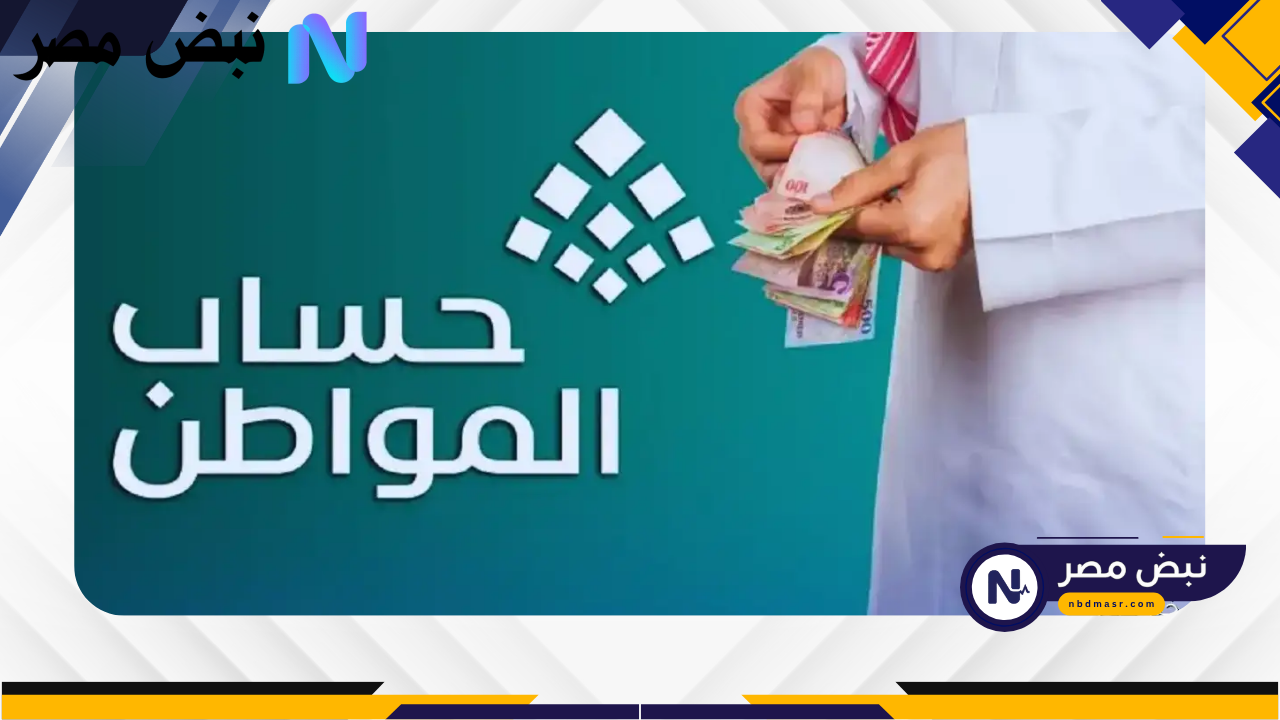 الملك يوجه بزيادة 30% لمستفيدي حساب المواطن والضمان الاجتماعي.. موعد الصرف الجديد