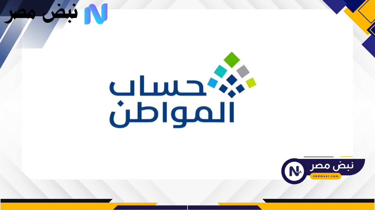 «الآن» حساب المواطن يفتح باب الاعتراضات المالية.. سارع قبل انتهاء المهلة!
