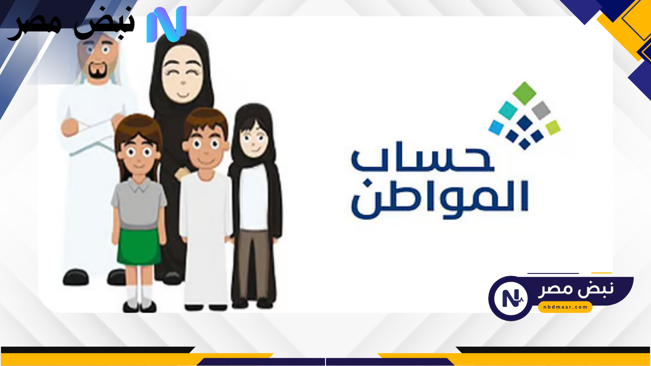 «مرفوض؟» خطوات الاعتراض على أهلية حساب المواطن قبل فوات الأوان!