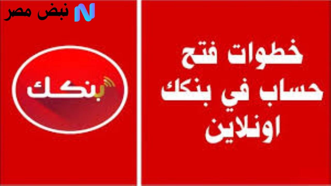 طير يا زوووول .. بنك الخرطوم يتيح التسجيل لحسابات إلكترونية في جميع ولايات السودان
