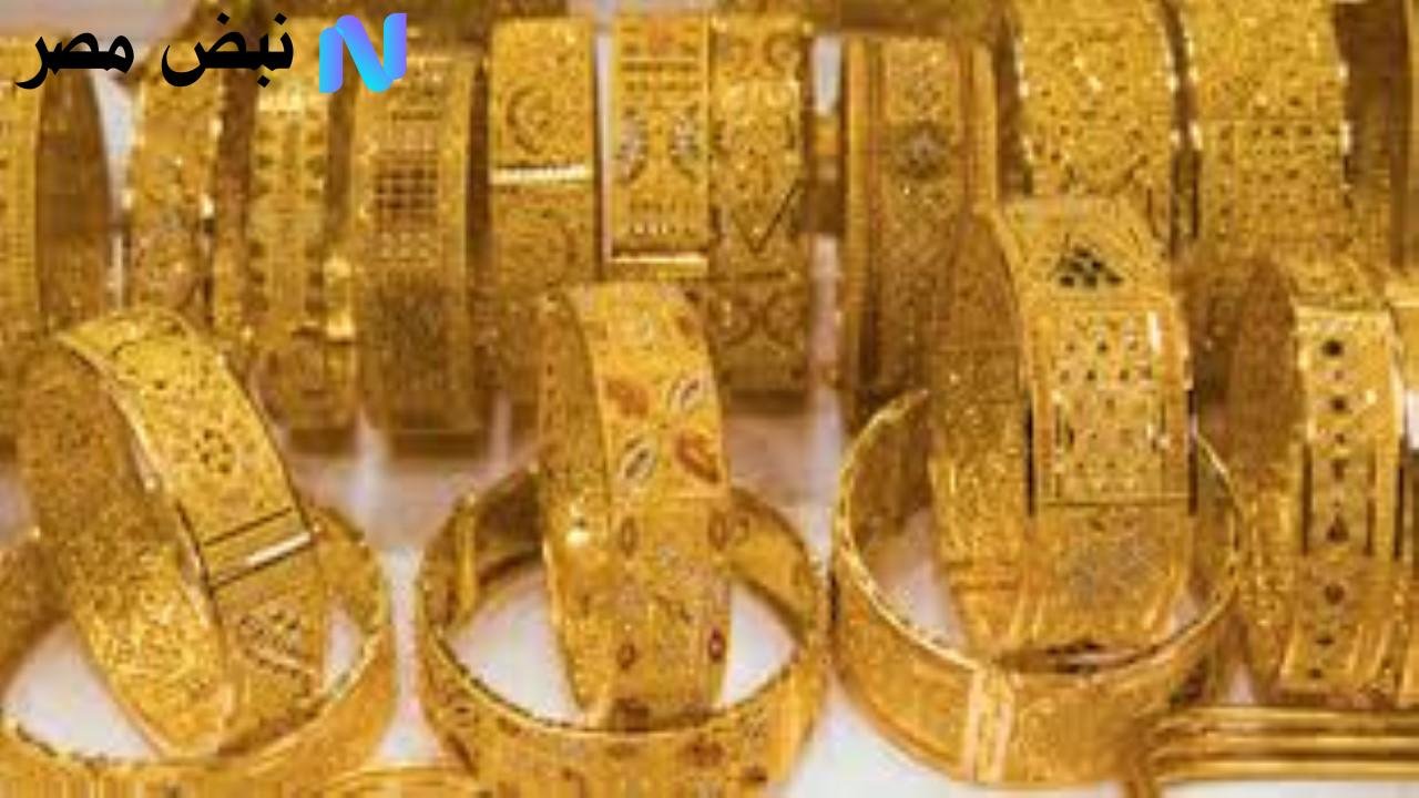 اجري الحلق الرقم الخيالو.. اسعار الذهب اليوم الاربعاء سعر جرام الذهب عيار 21
