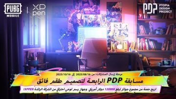 ببجي موبايل تطلق مسابقة PDP لتصميم الأزياء لتعزيز الإبداع في منطقة الشرق الأوسط وشمال أفريقيا