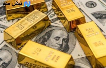 استقرار الأسواق ينعكس على أسعار الذهب والدولار اليوم السبت 18 أكتوبر 2025