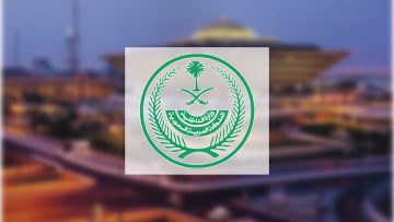مكة المكرمة: تنفيذ حكم الإعدام بحق مهرب هيروين