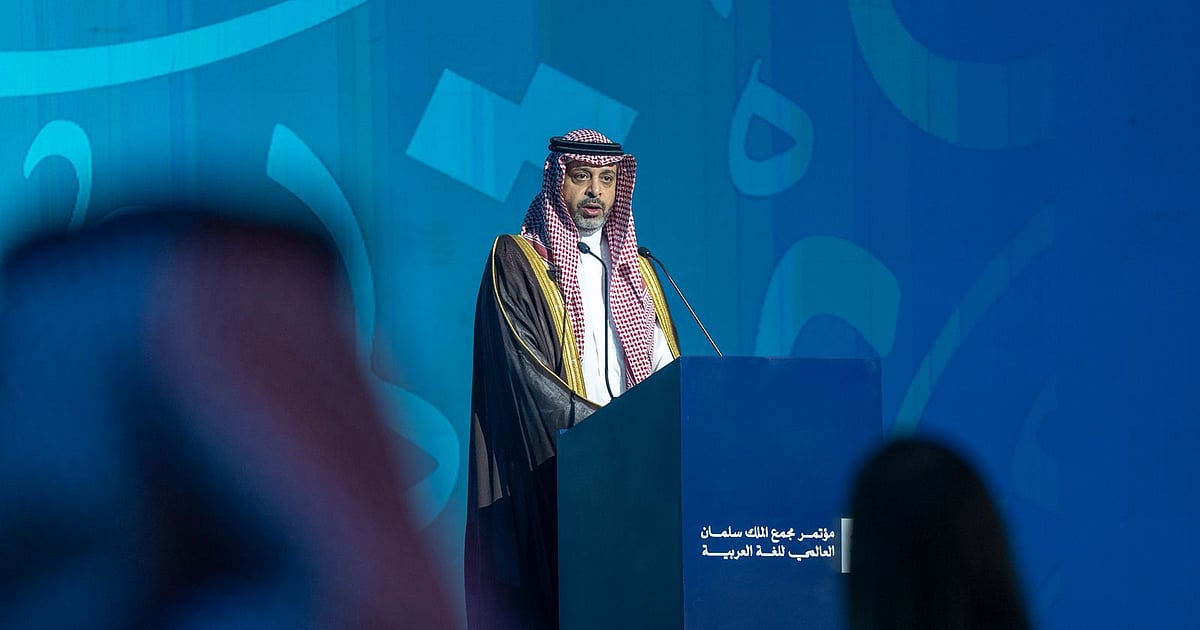 برعاية سمو وزير الثقافة: انطلاق المؤتمر الدولي الرابع لمجمع الملك سلمان للغة العربية