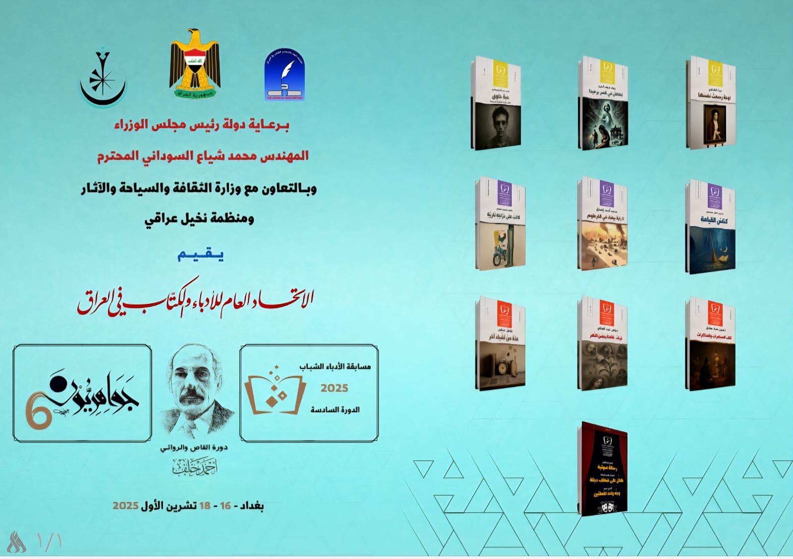 اتحاد الأدباء يعلن عن انطلاق مهرجان ‘جواهريون’ بمشاركة عربية متميزة
