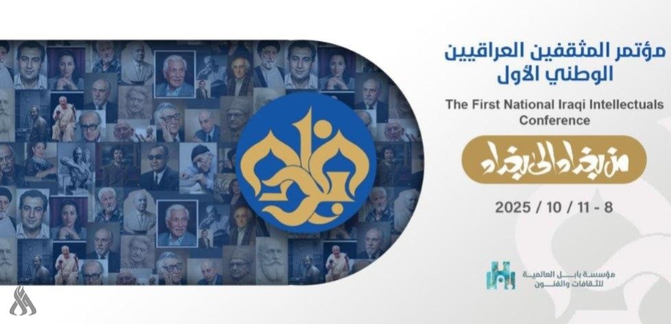 توصيات البيان الختامي لمؤتمر المثقفين العراقيين ‘من بغداد إلى بغداد’ في تقرير خاص لوكالة الأنباء العراقية (واع)