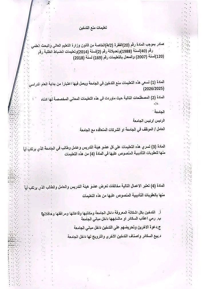 قرار منع التدخين في الجامعات: غرامات تصل إلى 25 ألف دينار للمخالفين