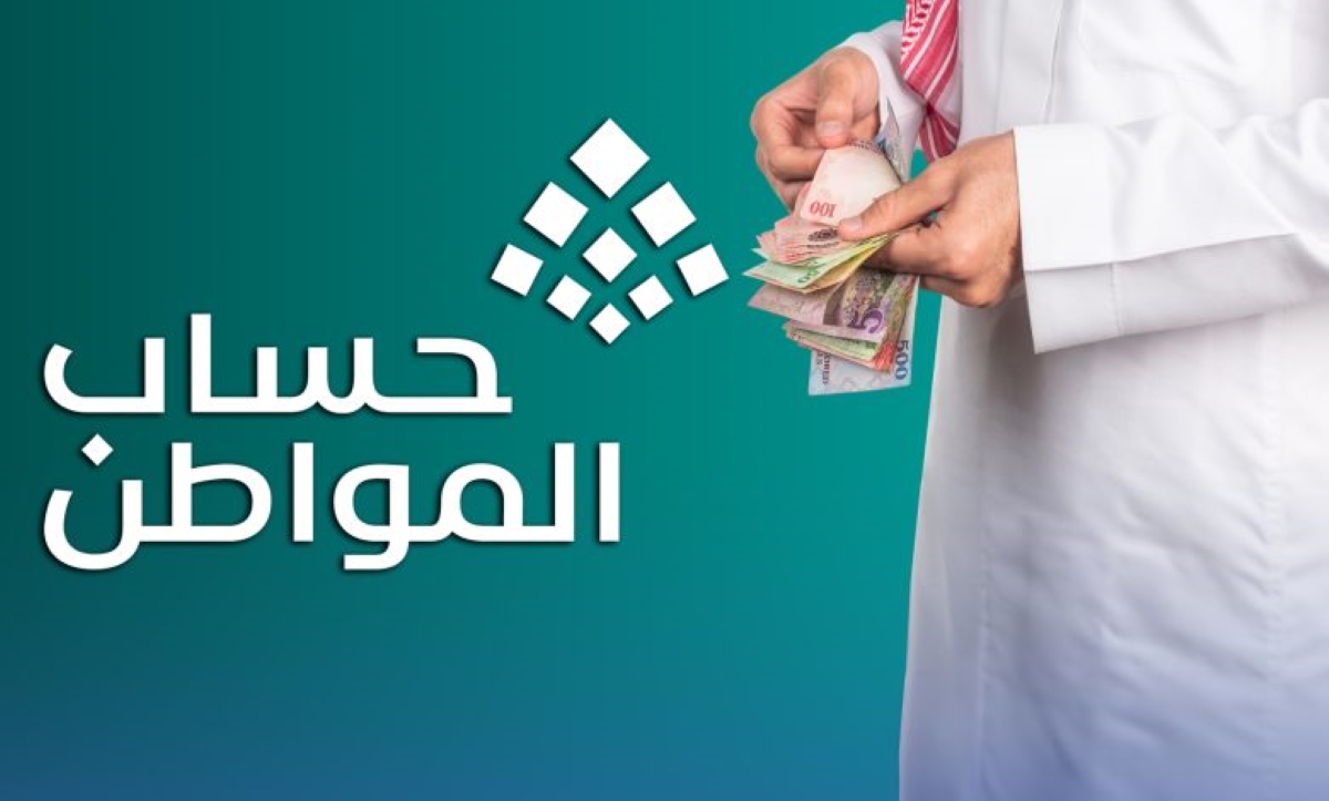 الموارد البشرية تُعلن عن موعد صرف الدفعة 95 من حساب المواطن لشهر أكتوبر 2025 بعد تأجيلها بسبب عطلة نهاية الأسبوع