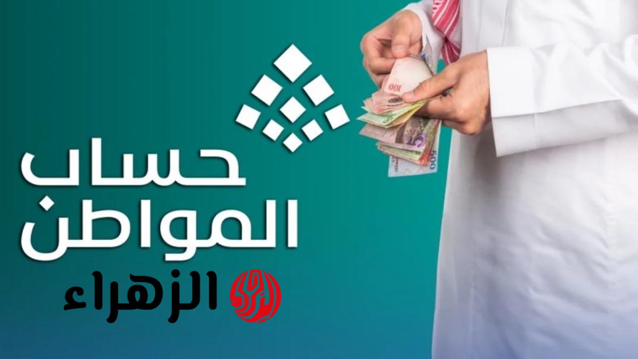 موعد مبكر لصرف حساب المواطن: تفاصيل الدفعة 95 لشهر أكتوبر 2025 والشروط المطلوبة للاستعلام!