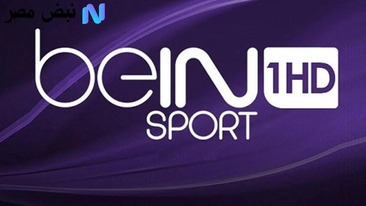 “اتفرج الآن”.. تردد قناة beIN SPORTS HD 1 الناقلة لمباراة الإمارات وعمان اليوم في ملحق تصفيات كأس العالم 2026
