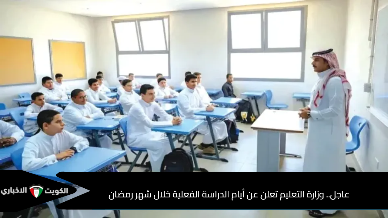 وزارة التعليم السعودية تعلن مواعيد الدراسة في رمضان وتشوق الطلاب بأخبار سارة!