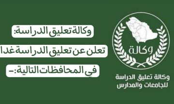 أمطار رعدية غزيرة وتحذيرات جوية: تعليق الدراسة غداً وتحويلها إلى منصة مدرستي في بعض المناطق