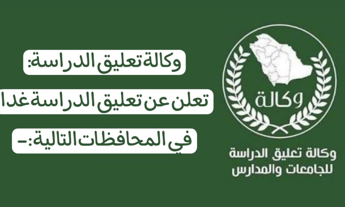 أمطار رعدية غزيرة وتحذيرات جوية: تعليق الدراسة غداً وتحويلها إلى منصة مدرستي في بعض المناطق