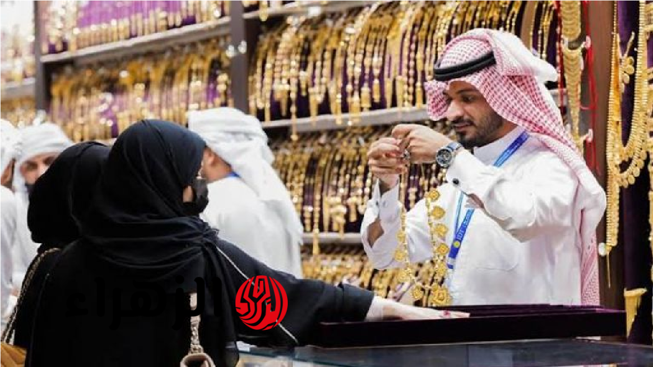 أسعار الذهب في السعودية تبدأ الجمعة بتقلبات ملحوظة وسط ترقب الأحداث الاقتصادية العالمية