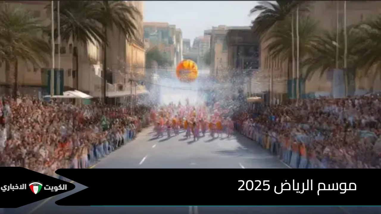 موسم الرياض 2025 يهز العاصمة بعروض مبهرة وبالونات عملاقة من نيويورك