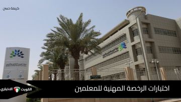 هيئة تقويم التعليم والتدريب تكشف شروط اختبارات الرخصة المهنية للمعلمين 1447