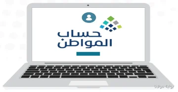 حساب المواطن يكشف تفاصيل مثيرة عن دفعة أكتوبر ودعم إضافي قادم في السعودية