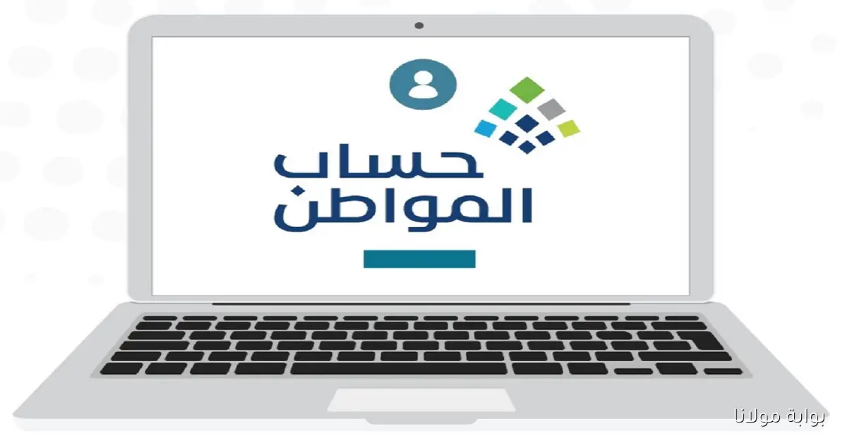 حساب المواطن يكشف تفاصيل مثيرة عن دفعة أكتوبر ودعم إضافي قادم في السعودية