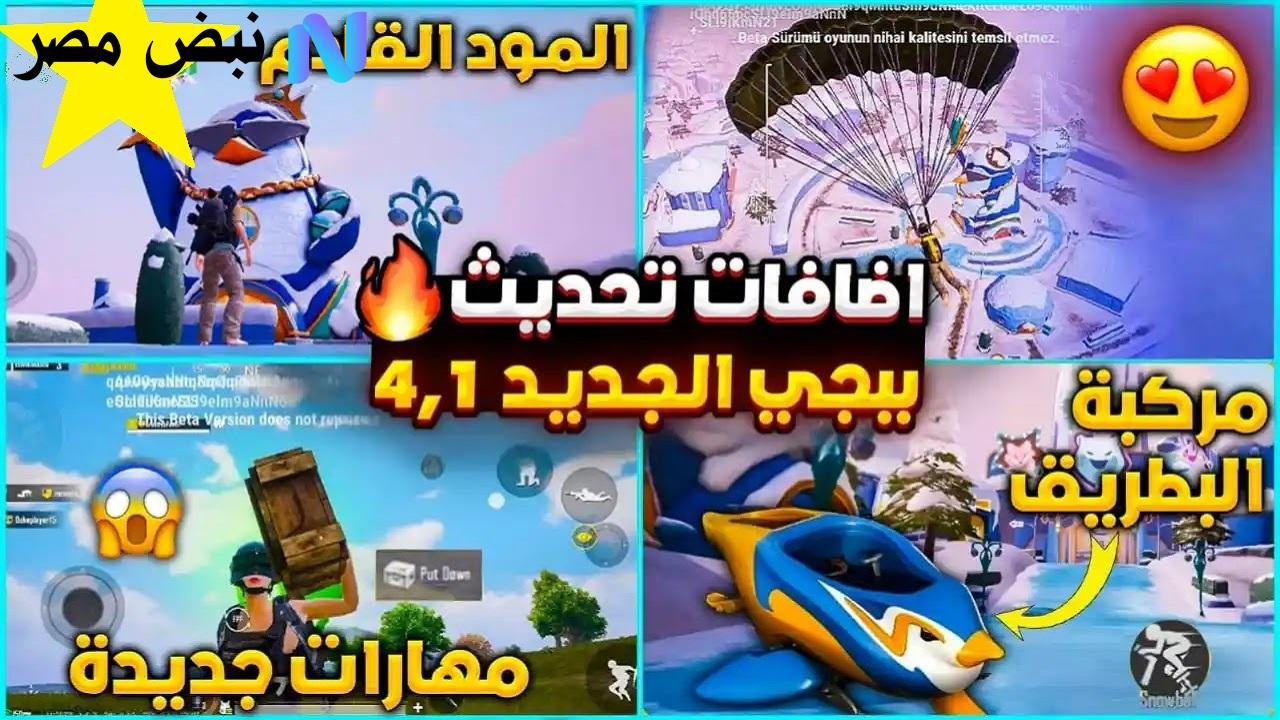 تحديث ببجي 4.1 الجديد.. التنين الجليدي يصل! 5 مفاجآت لم يتوقعها أحد في تحديث الشتاء الضخم