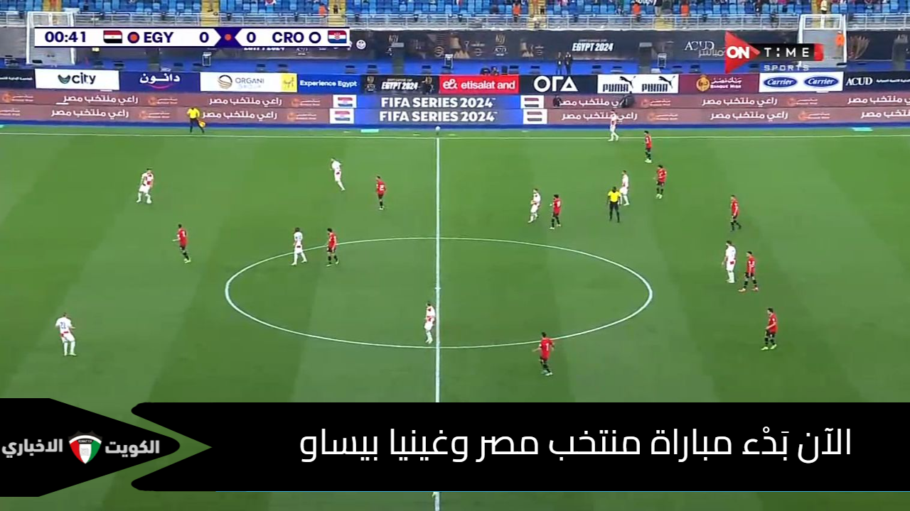 الآن بَدْء مباراة منتخب مصر وغينيا بيساو في تصفيات كأس العالم 2026 مفاجآت كبري