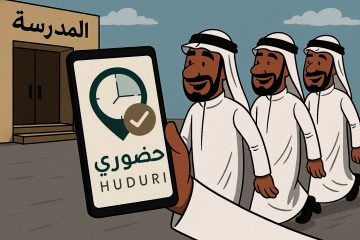 تعطل تطبيق حضوري يسبب ارتباكاً للمعلمين في السعودية ويؤثر على تسجيل الحضور اليومي