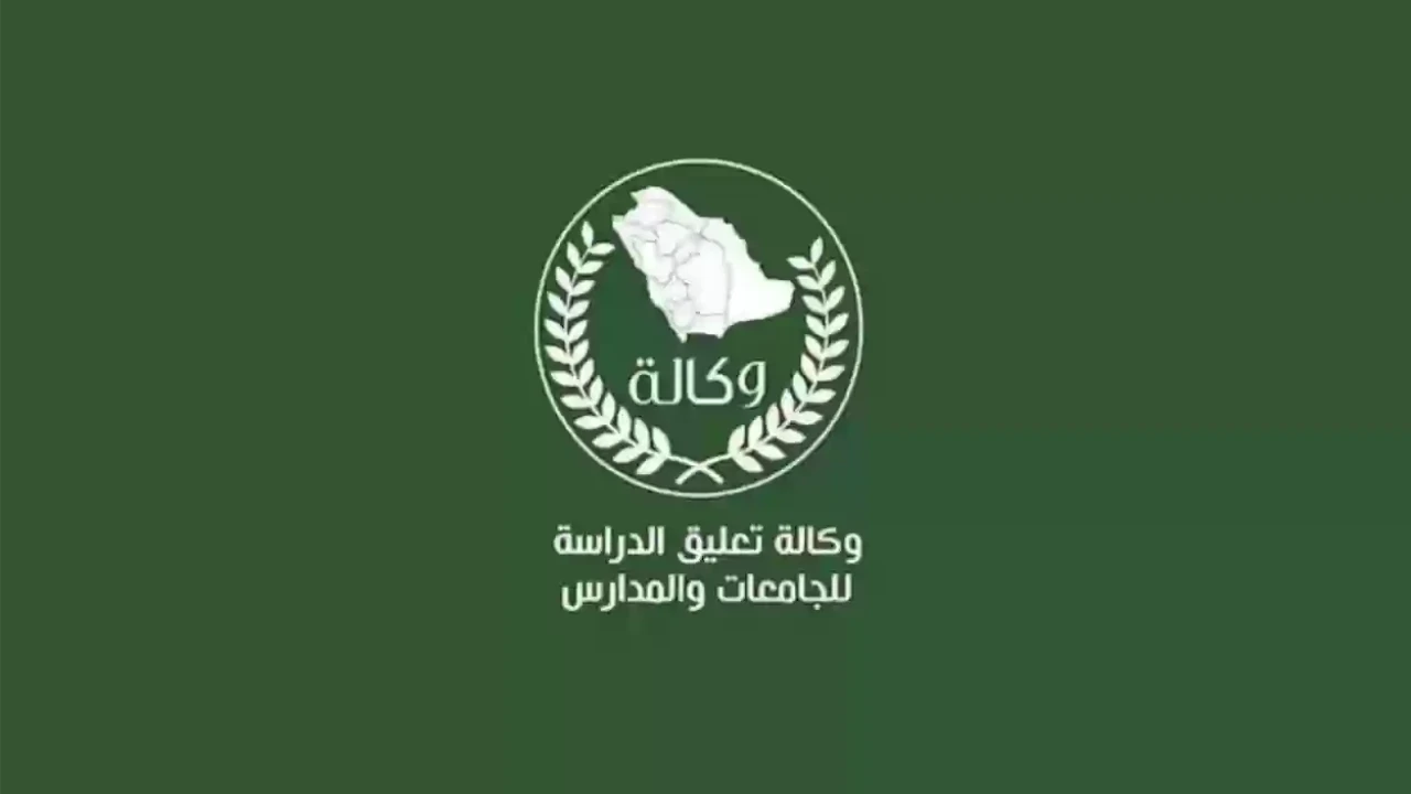 وزارة التعليم السعودية تحدد رسميًا تواريخ الإجازات للعام 1447 مع اقتراب بدء السنة الدراسية الجديدة