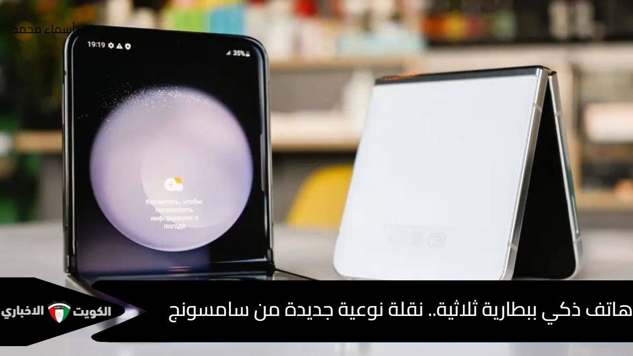 اكتشف أول هاتف ذكي ببطارية ثلاثية.. نقلة نوعية من سامسونج ضمن سلسلة Galaxy Z TriFold وتجربة استخدام غير مسبوقة