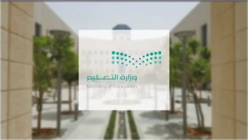 وزارة التعليم تكشف موعد انتهاء الترم الأول 1447 في السعودية