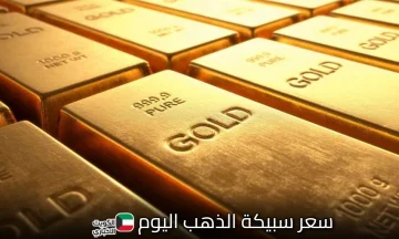 لماذا تشتري البنوك المركزية الذهب الآن؟ سعر السبيكة الذهب اليوم 19 أكتوبر 2025 فرصتك للشراء الآن