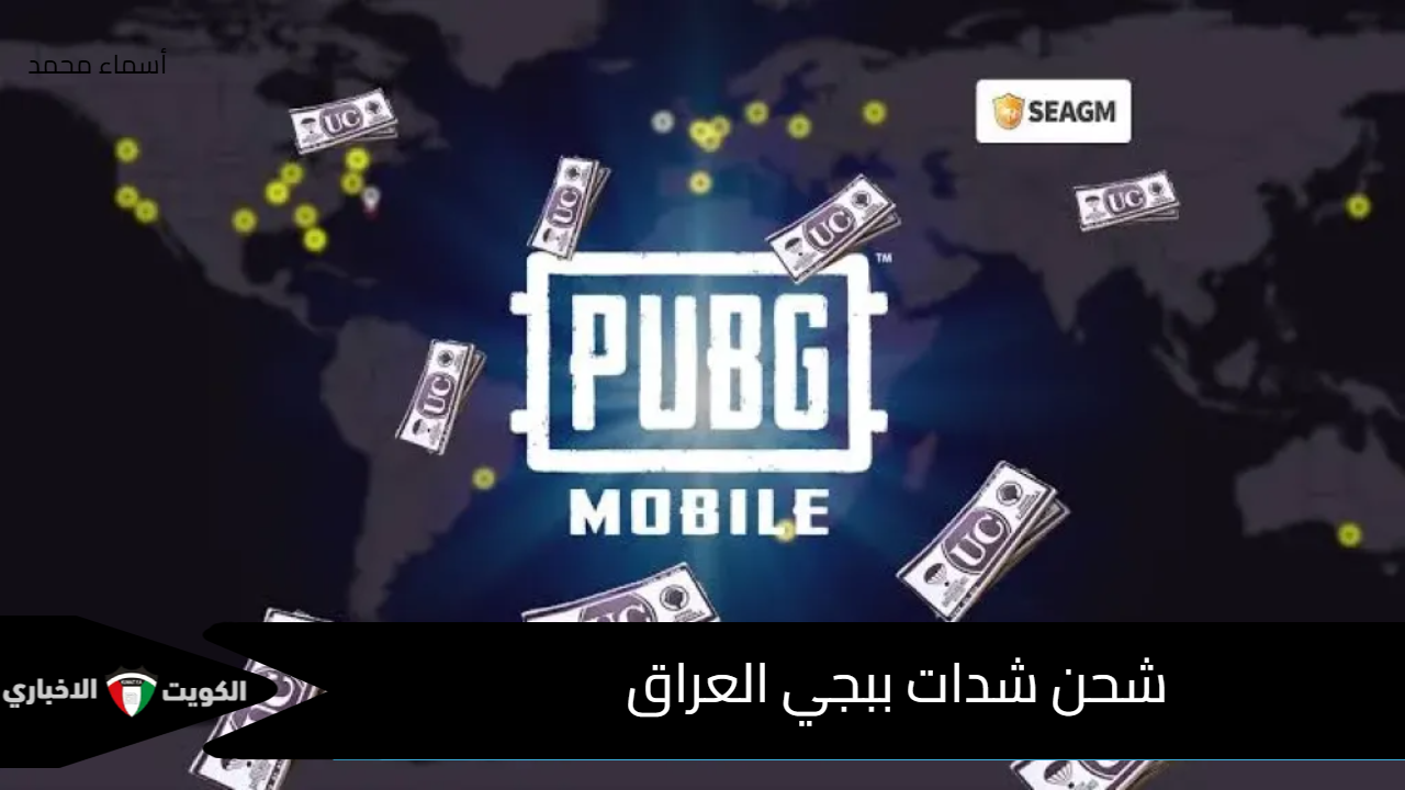 أفضل عرض الآن.. شحن شدات ببجي العراق من MediasPay يمنحك 1065 شدة + 160 UC مجانًا