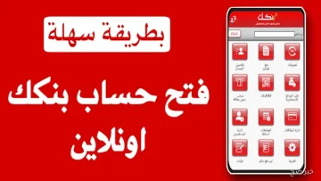 الآن رسمياً… كيفية فتح حساب بنك الخرطوم أون لاين بالرقم الوطني 2025 من داخل السودان وخارجه دون الحاجة للذهاب للفروع