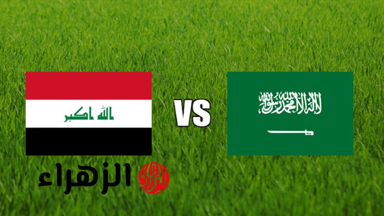 التوقيت والقنوات: مباراة العراق والسعودية في تصفيات كأس العالم 2026 تشعل الأجواء!