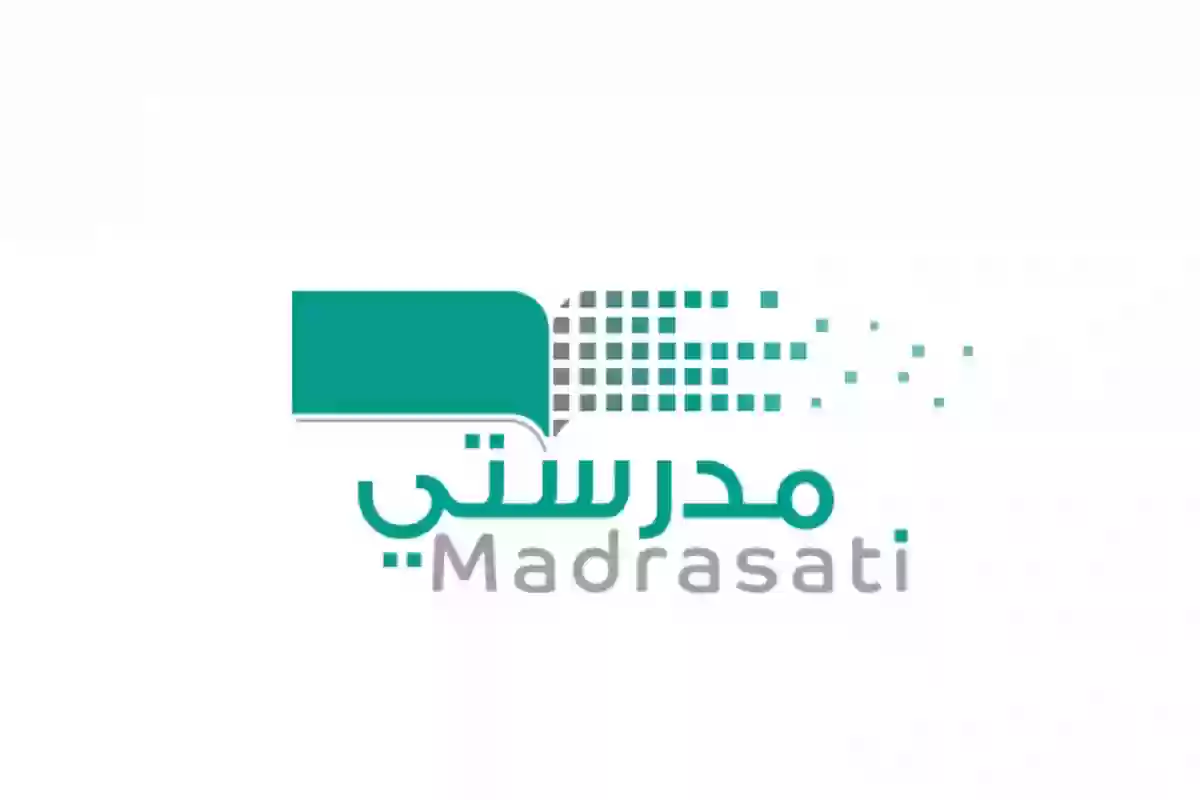 مدرستي الجديدة 1447: تمكين الطلاب والمعلمين لبناء مستقبل تعليمي مشرق
