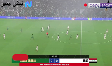 الآن.. مباراة العراق والسعودية في تصفيات كاس العالم على قناة bein sport hd من أجل التأهل