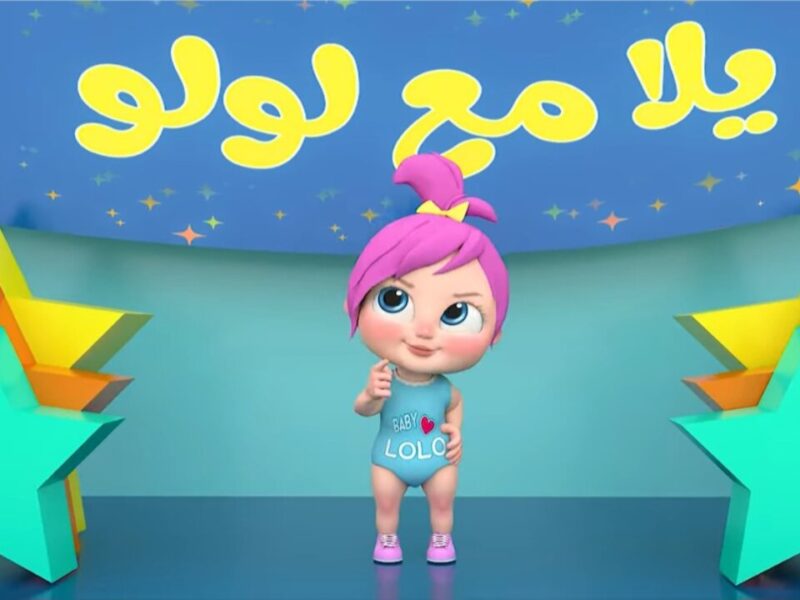 تردد قناة لولو