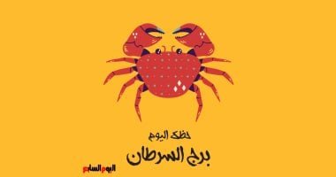 استكشف توقعات برج السرطان ليوم الأحد 12 أبريل: تمسك بحقوقك ولا تتردد