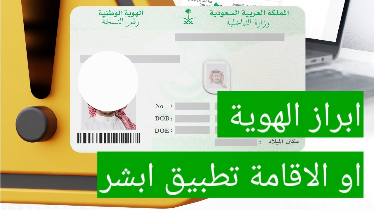 تطبيق أبشر يعلن تسهيل خدمة تغيير الاسم الأول للمواطنين